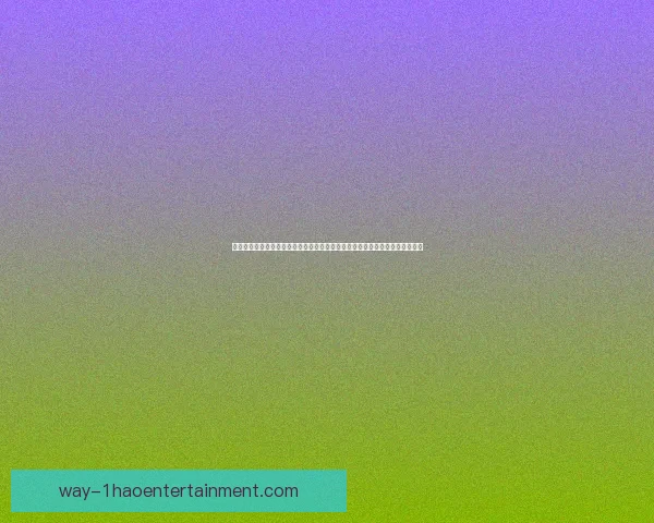 盘点欧冠历史冷门比赛必看瞬间与逆袭传奇全总结深度解析经典对决与战术转折 盘点欧冠历史冷门比赛必看瞬间与逆袭传奇全总结深度解析经典对决与战术转折